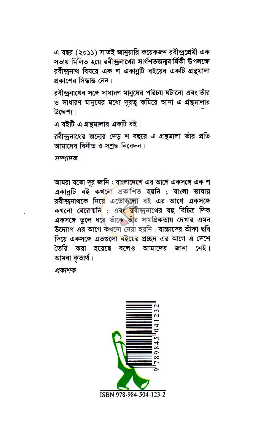 পাতা 8