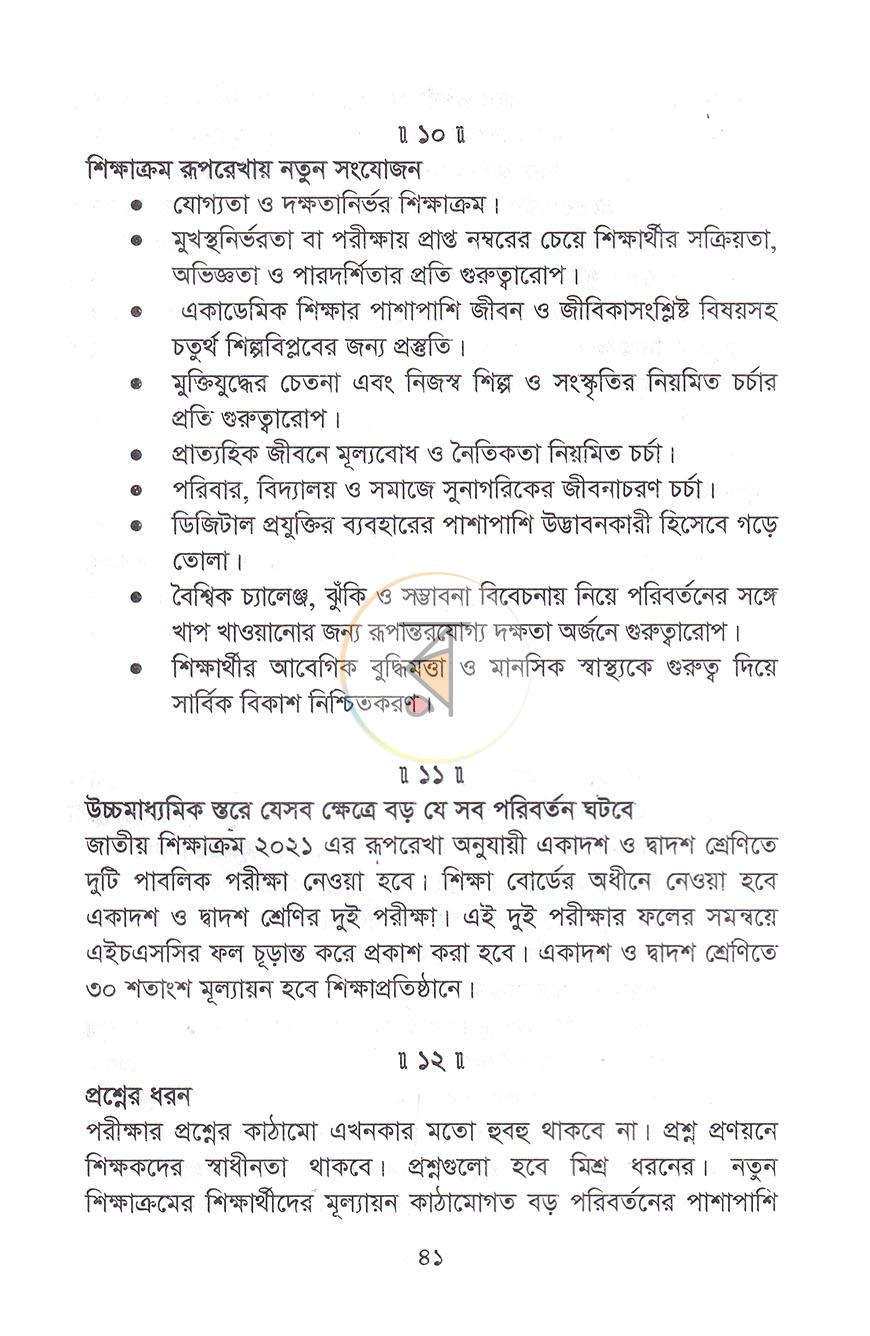 পাতা 21