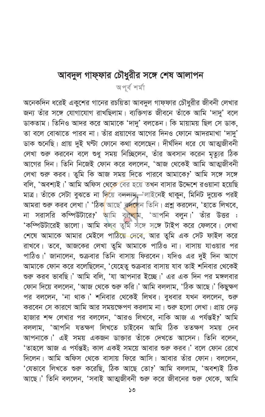 পাতা 10