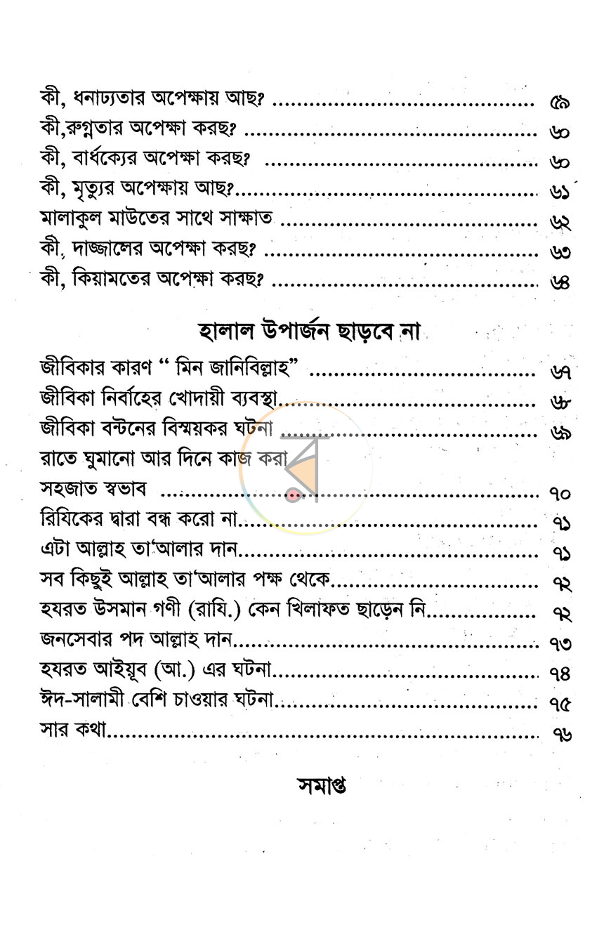 পাতা 6