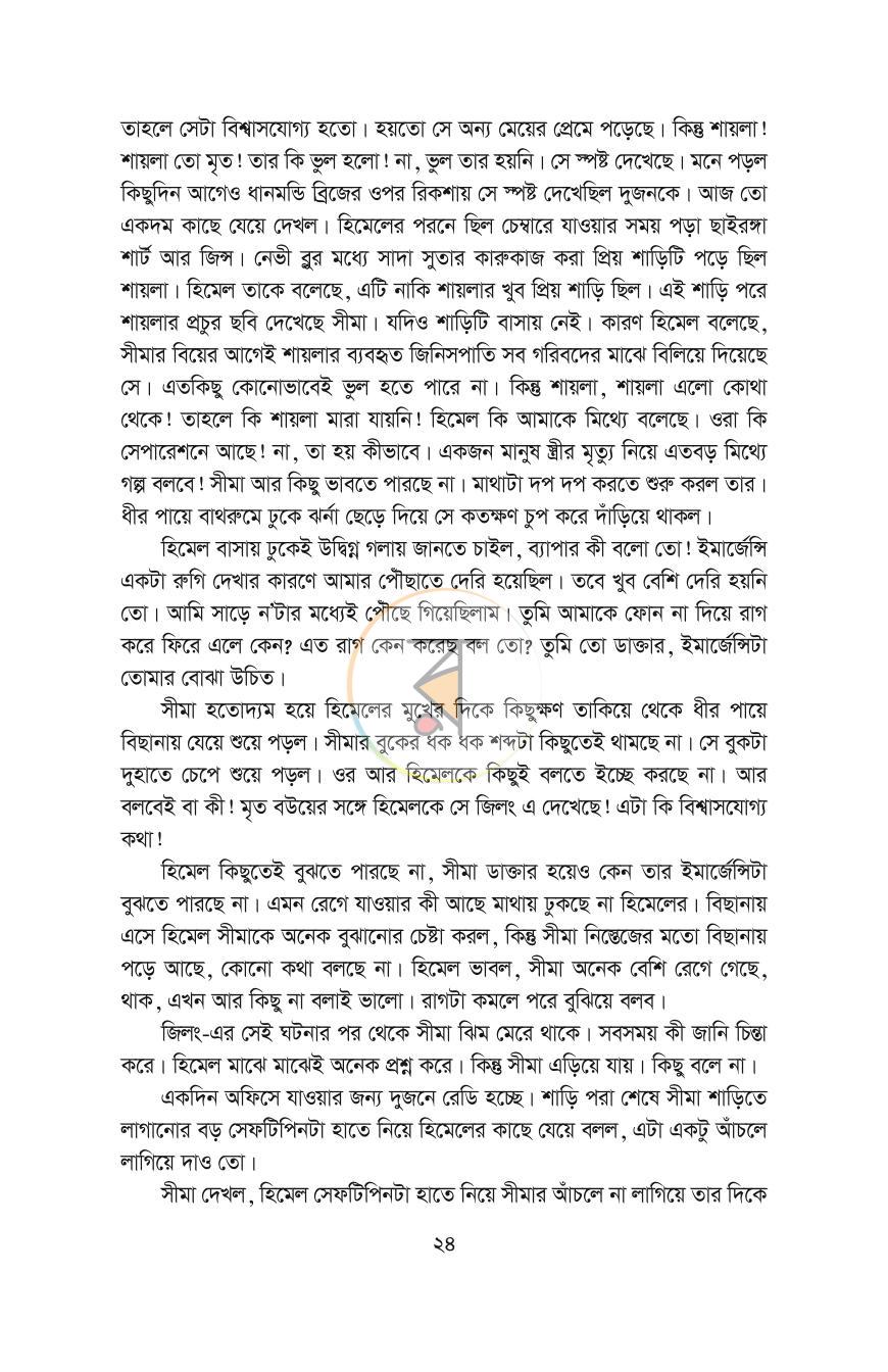 পাতা 20