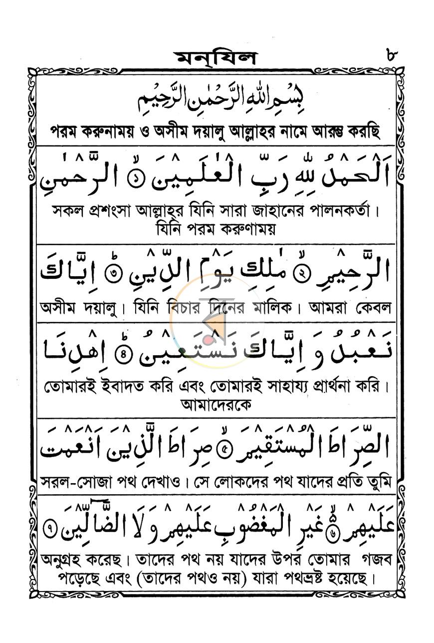 পাতা 6