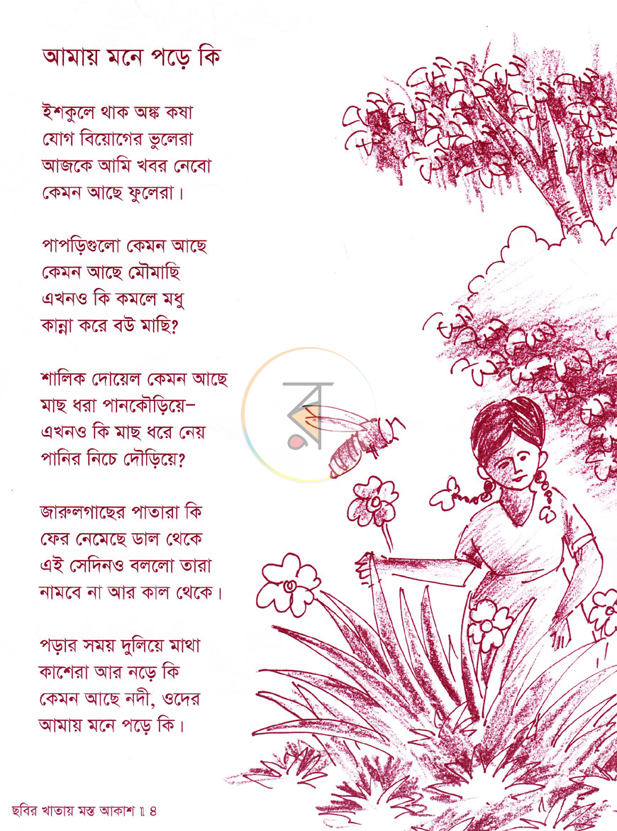 পাতা 3
