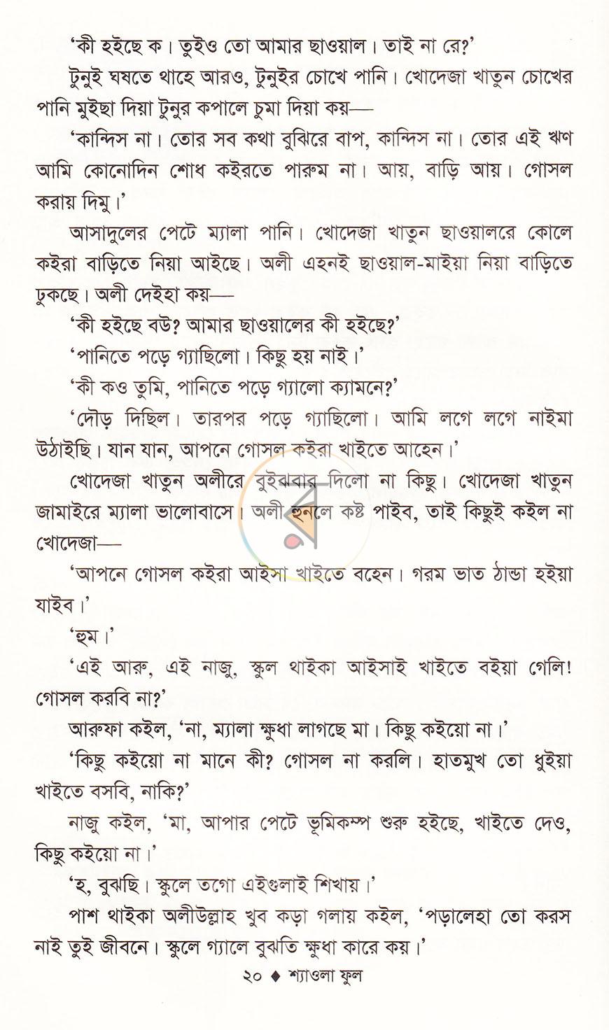পাতা 11