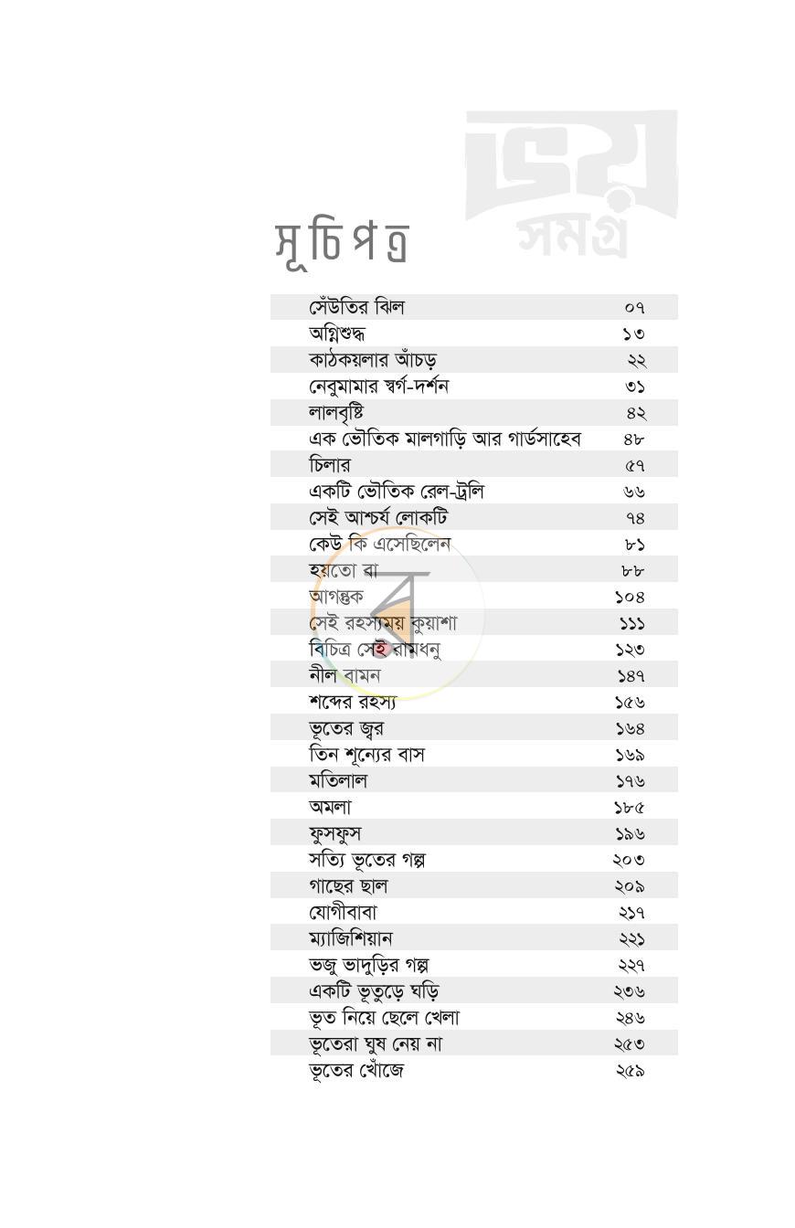 পাতা 5