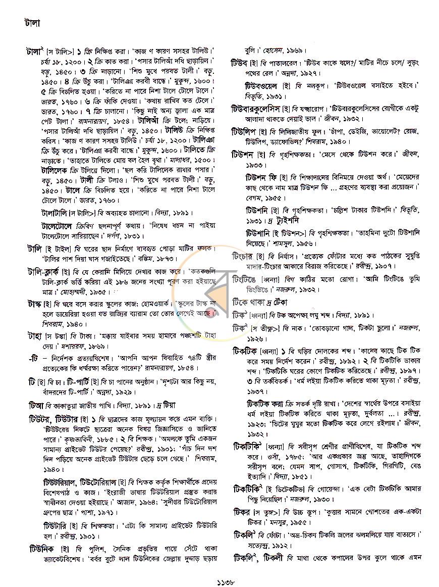 পাতা 8