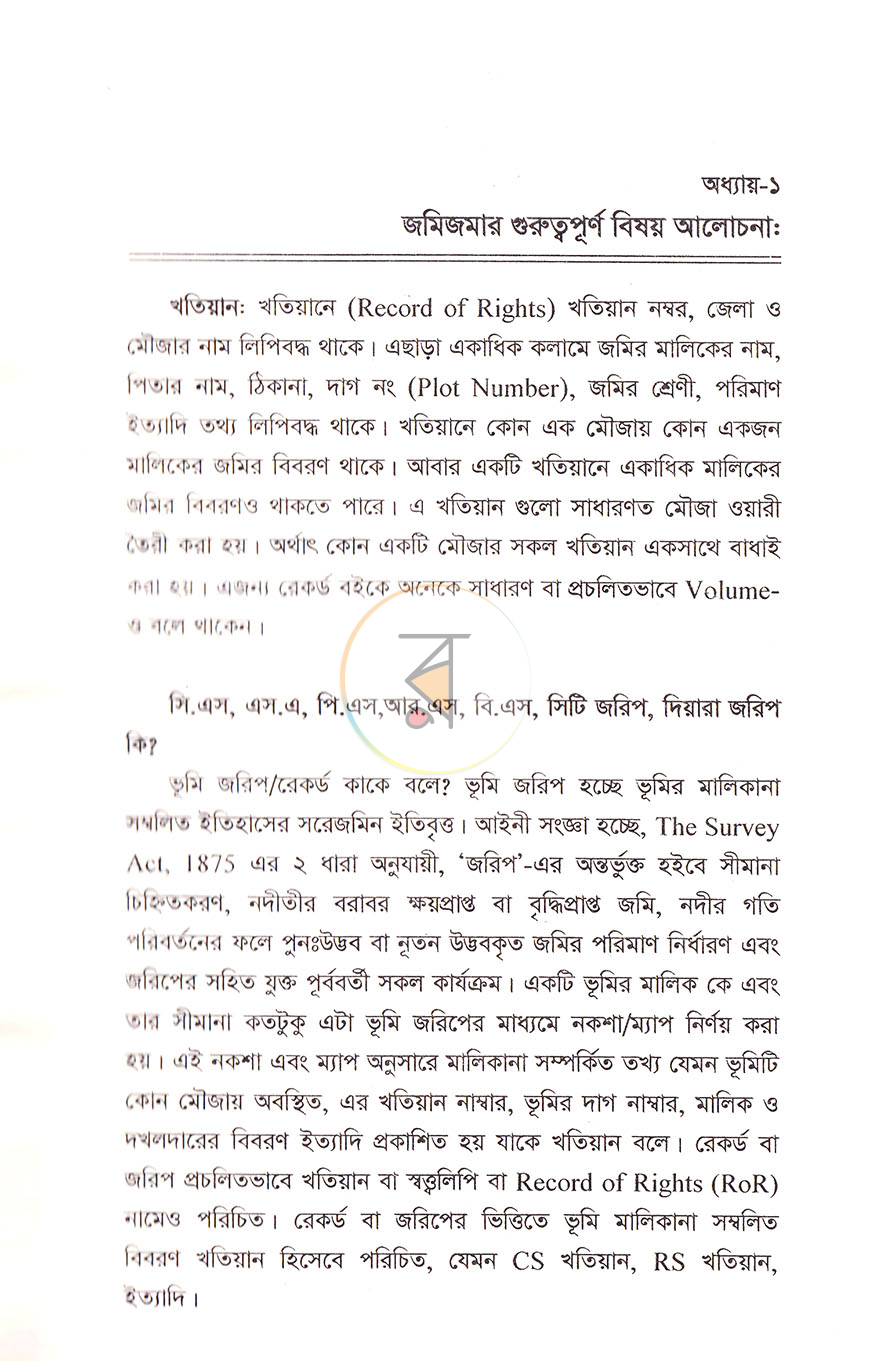 পাতা 8