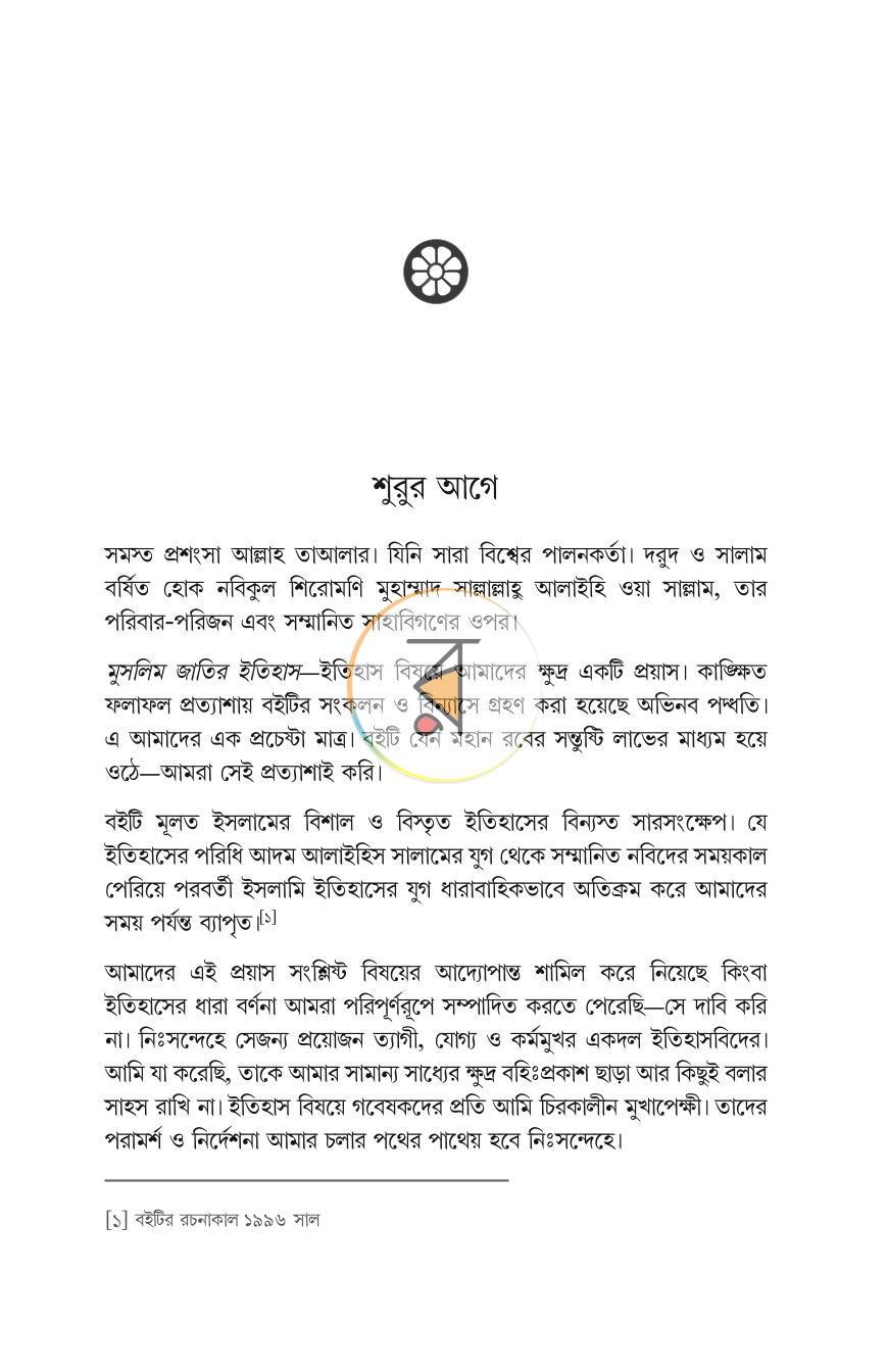 পাতা 10