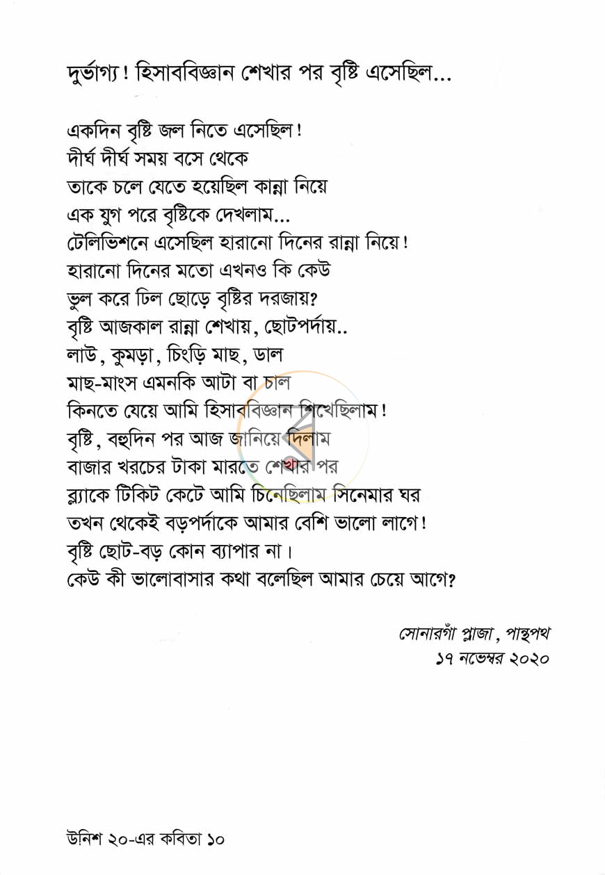 পাতা 6