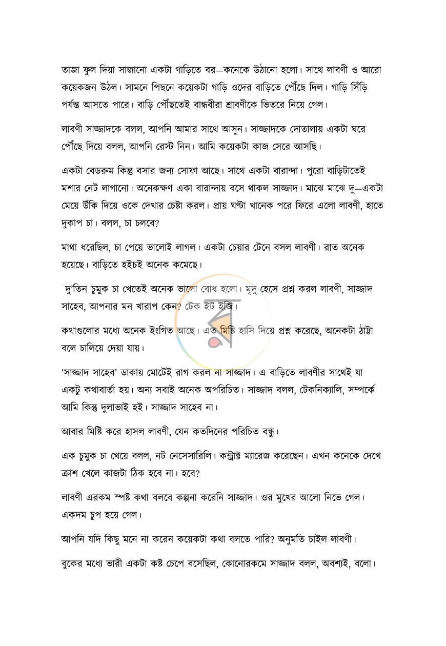 পাতা 21