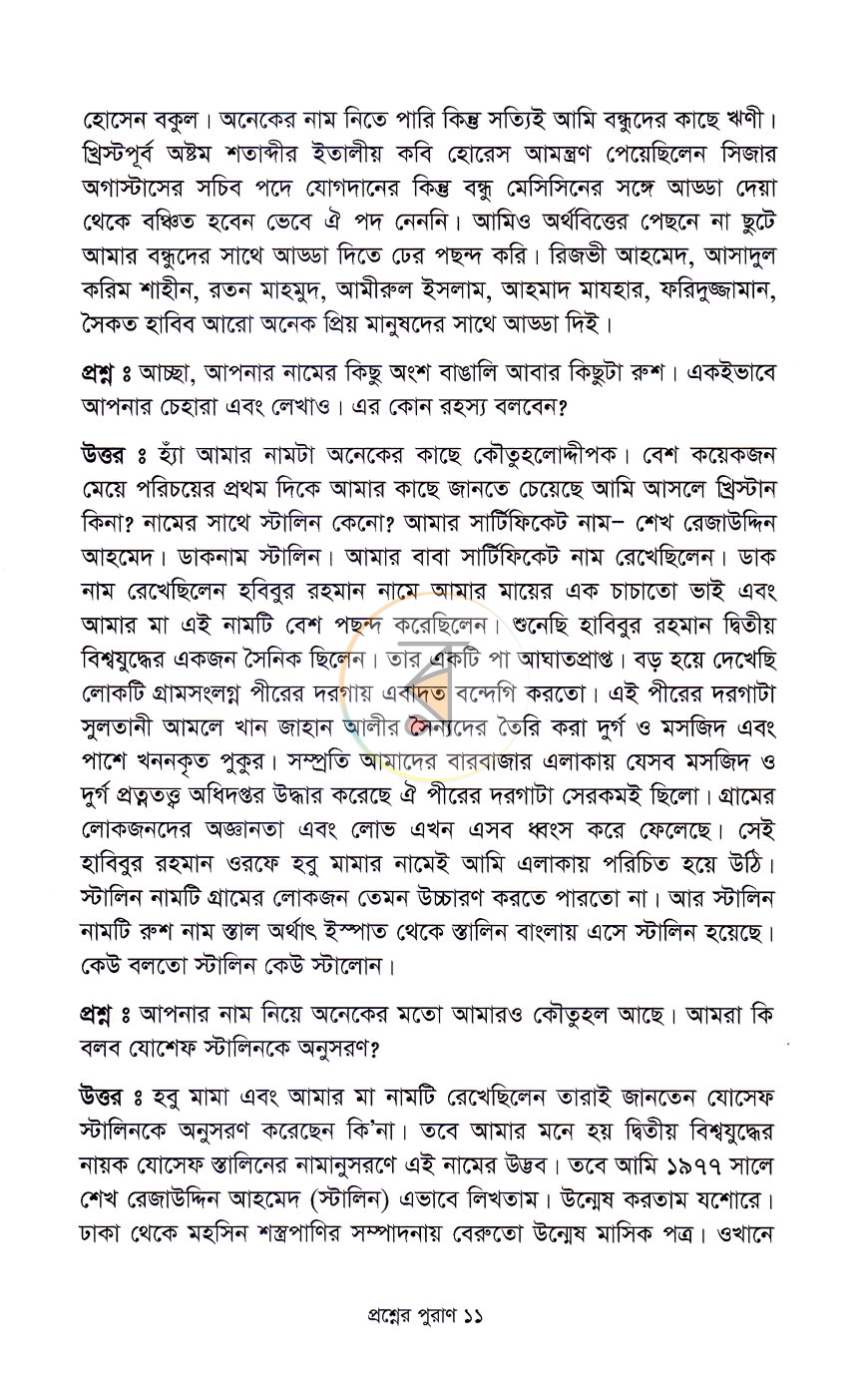 পাতা 7