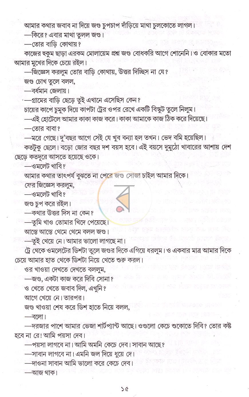 পাতা 5