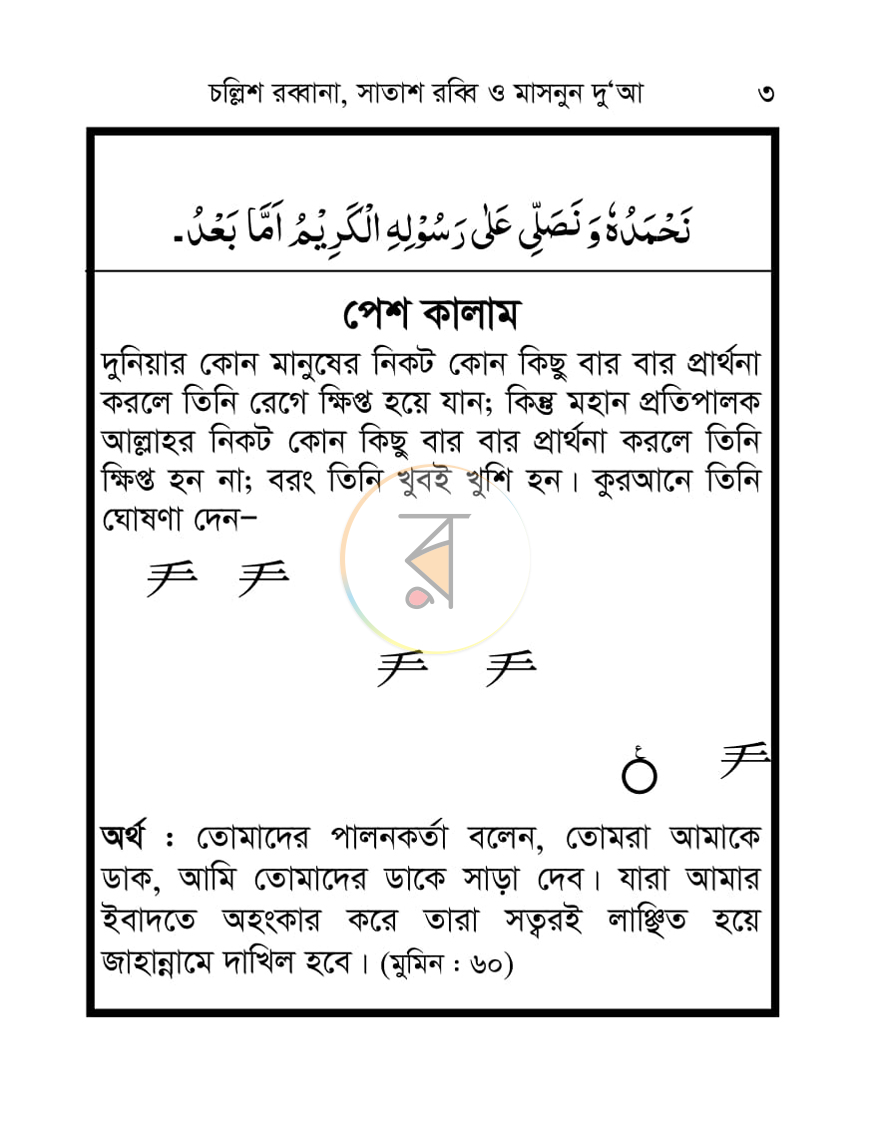 পাতা 2