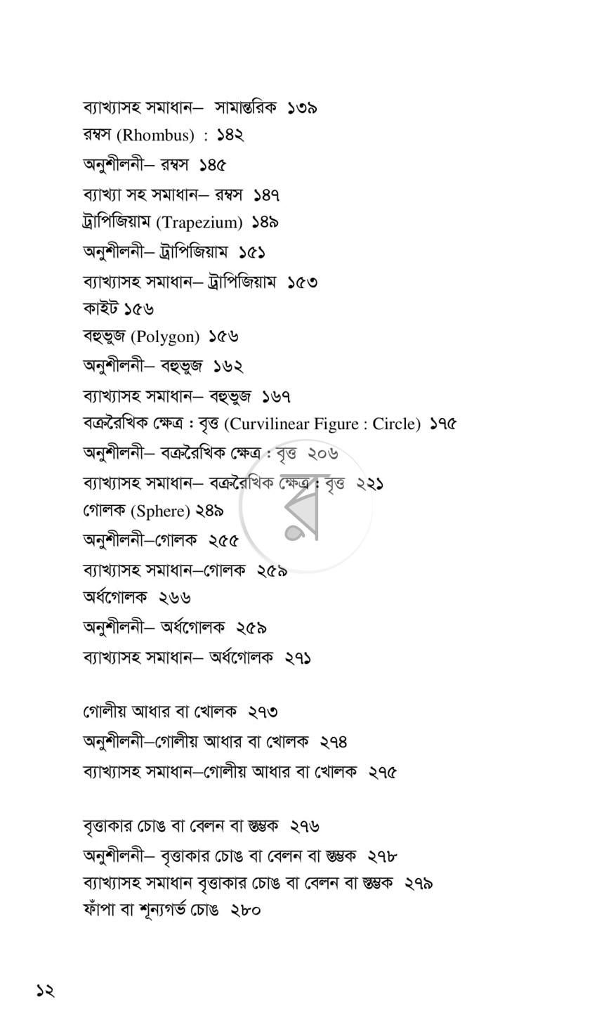 পাতা 6