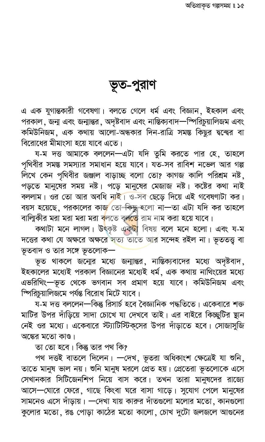 পাতা 9