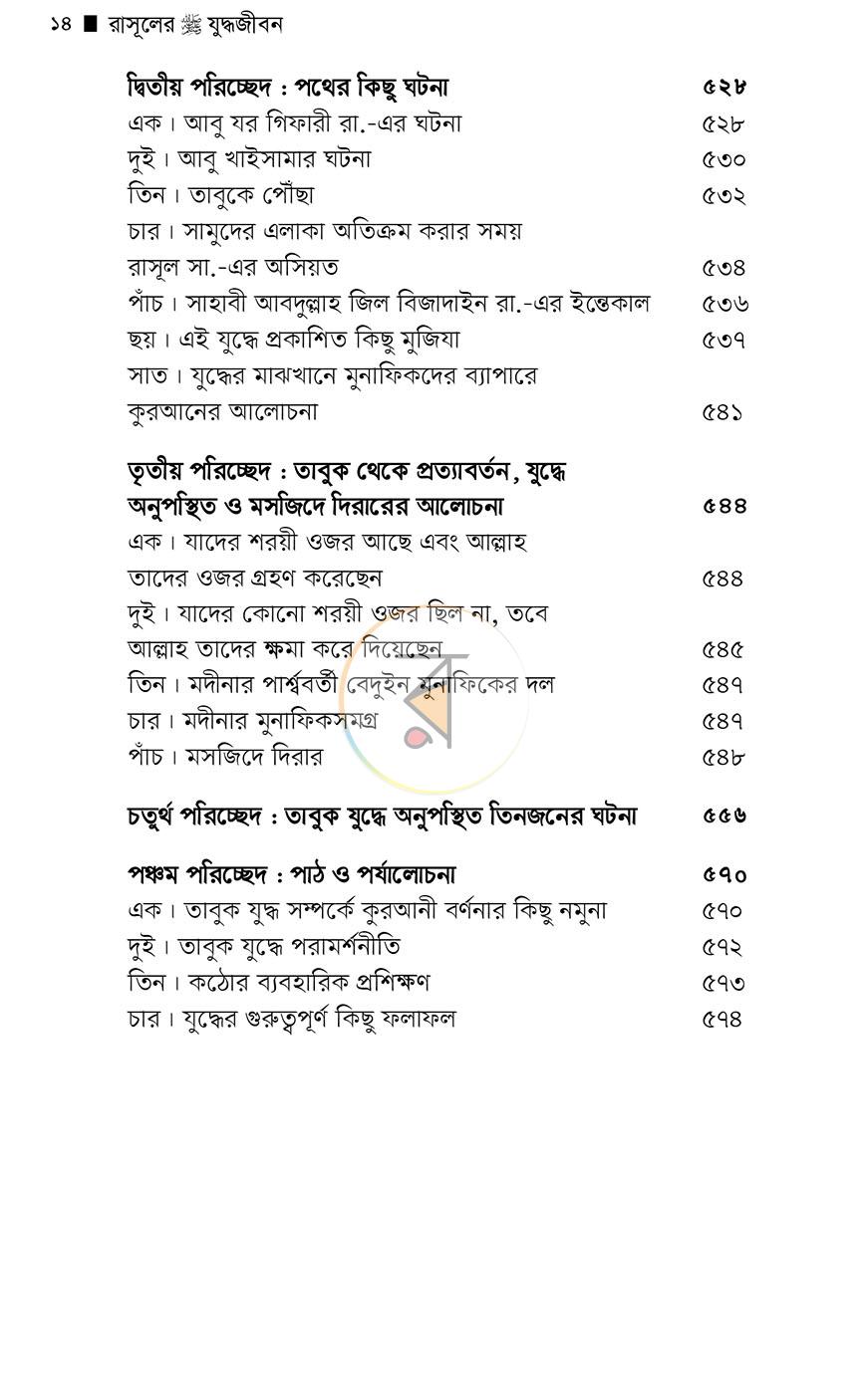 পাতা 11