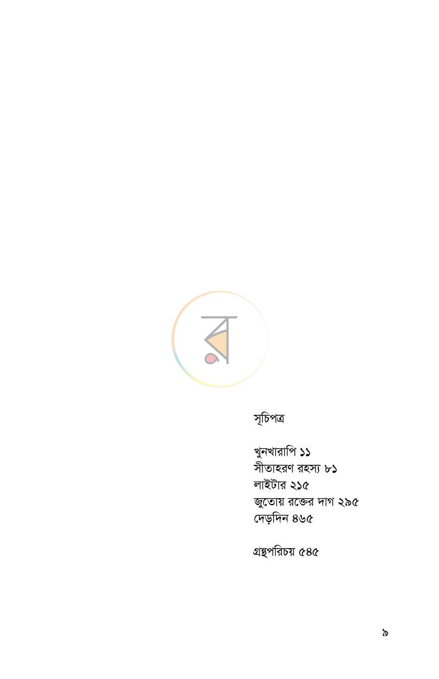 পাতা 5