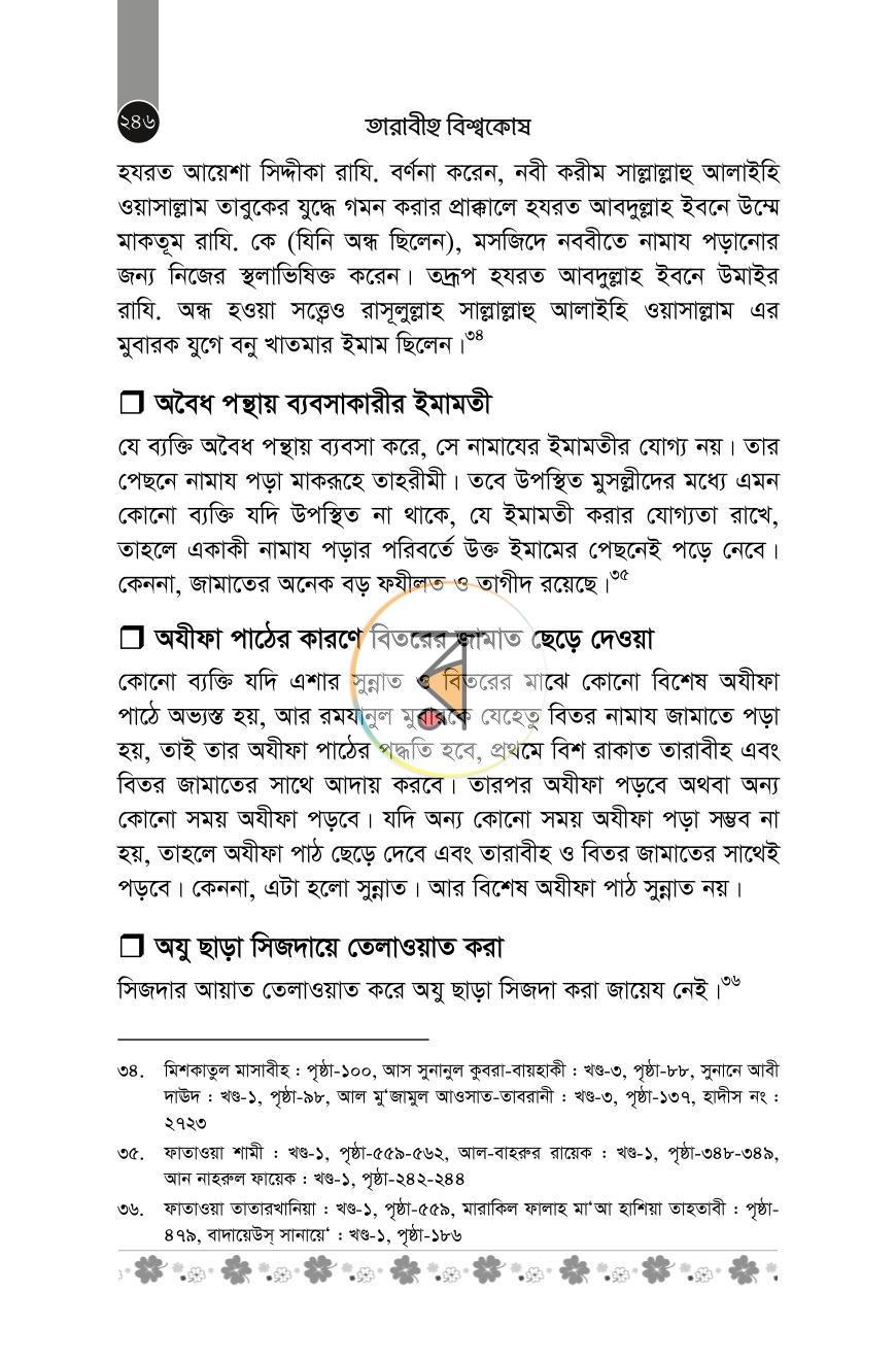 পাতা 9