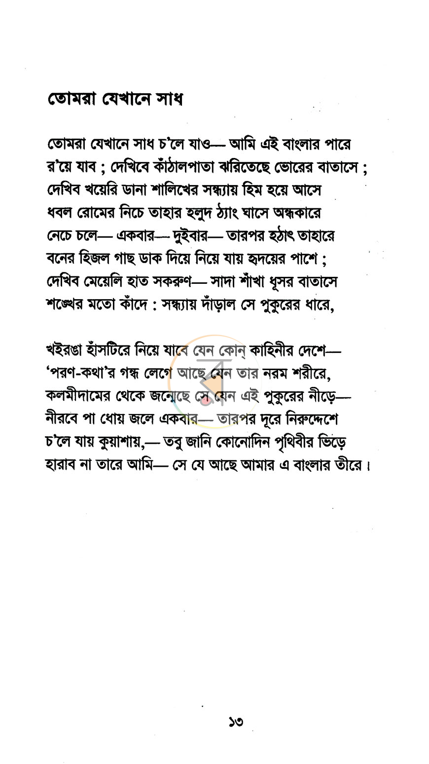 পাতা 8