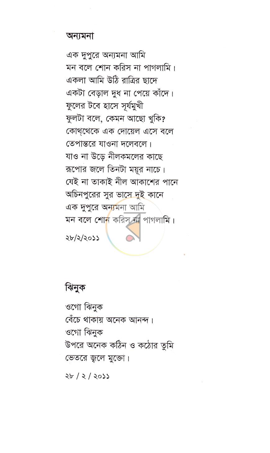 পাতা 8
