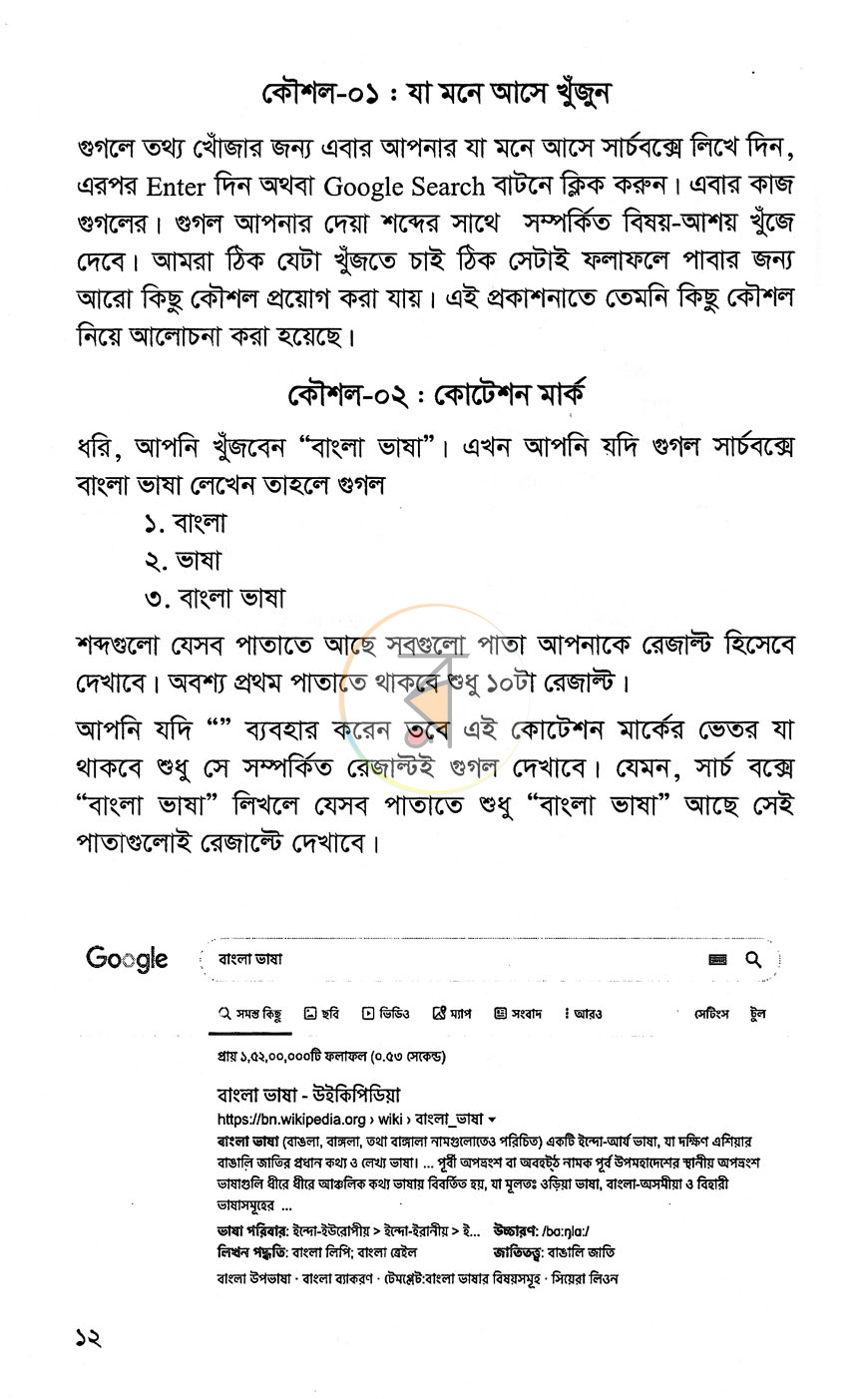 পাতা 6