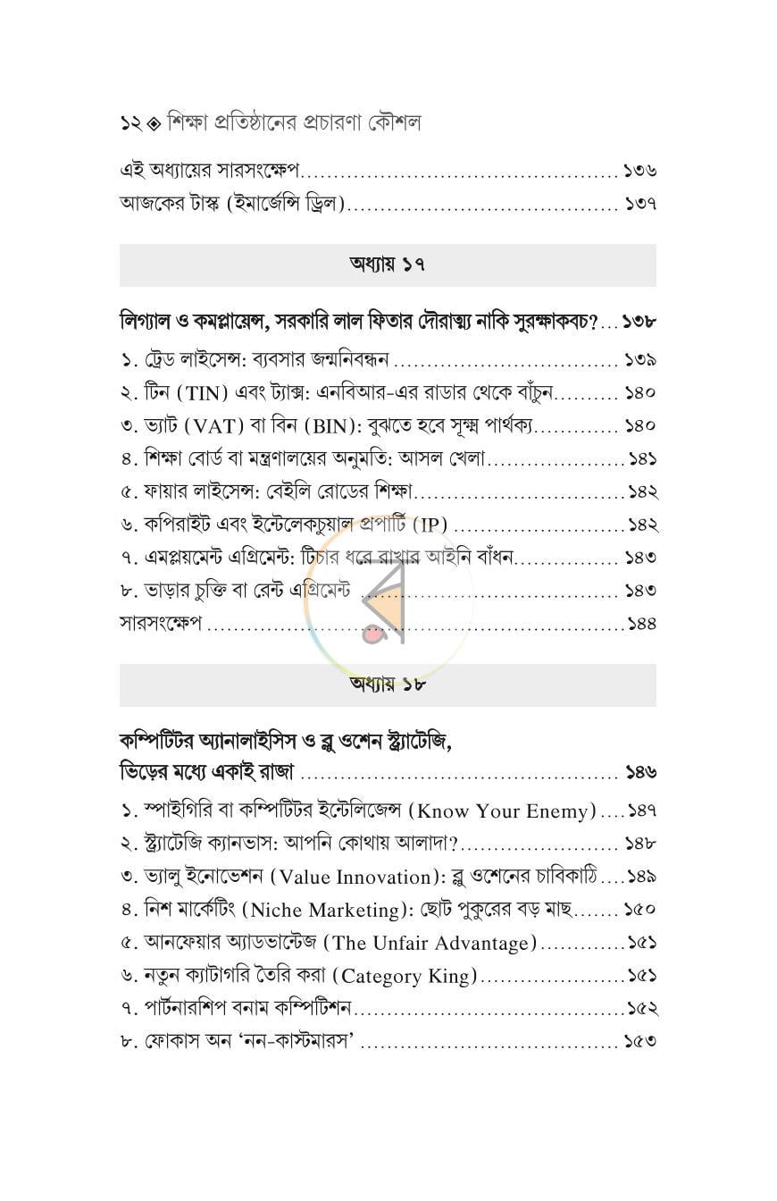 পাতা 10