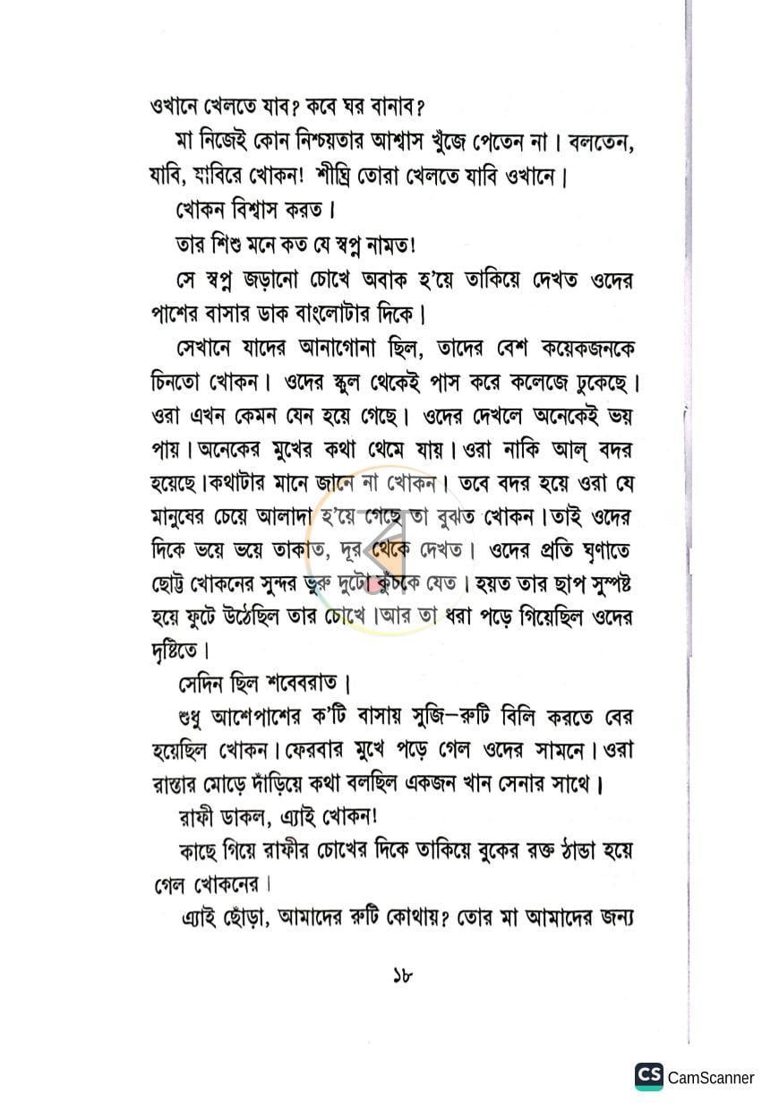 পাতা 8