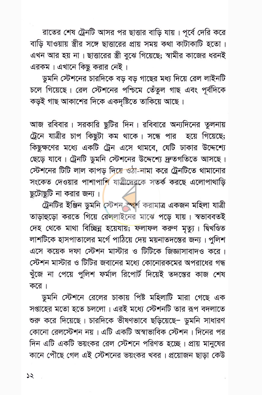 পাতা 6