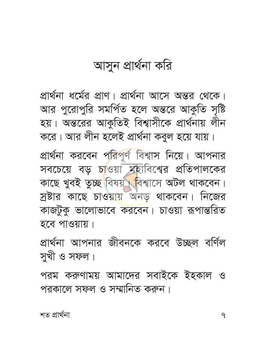 পাতা 4