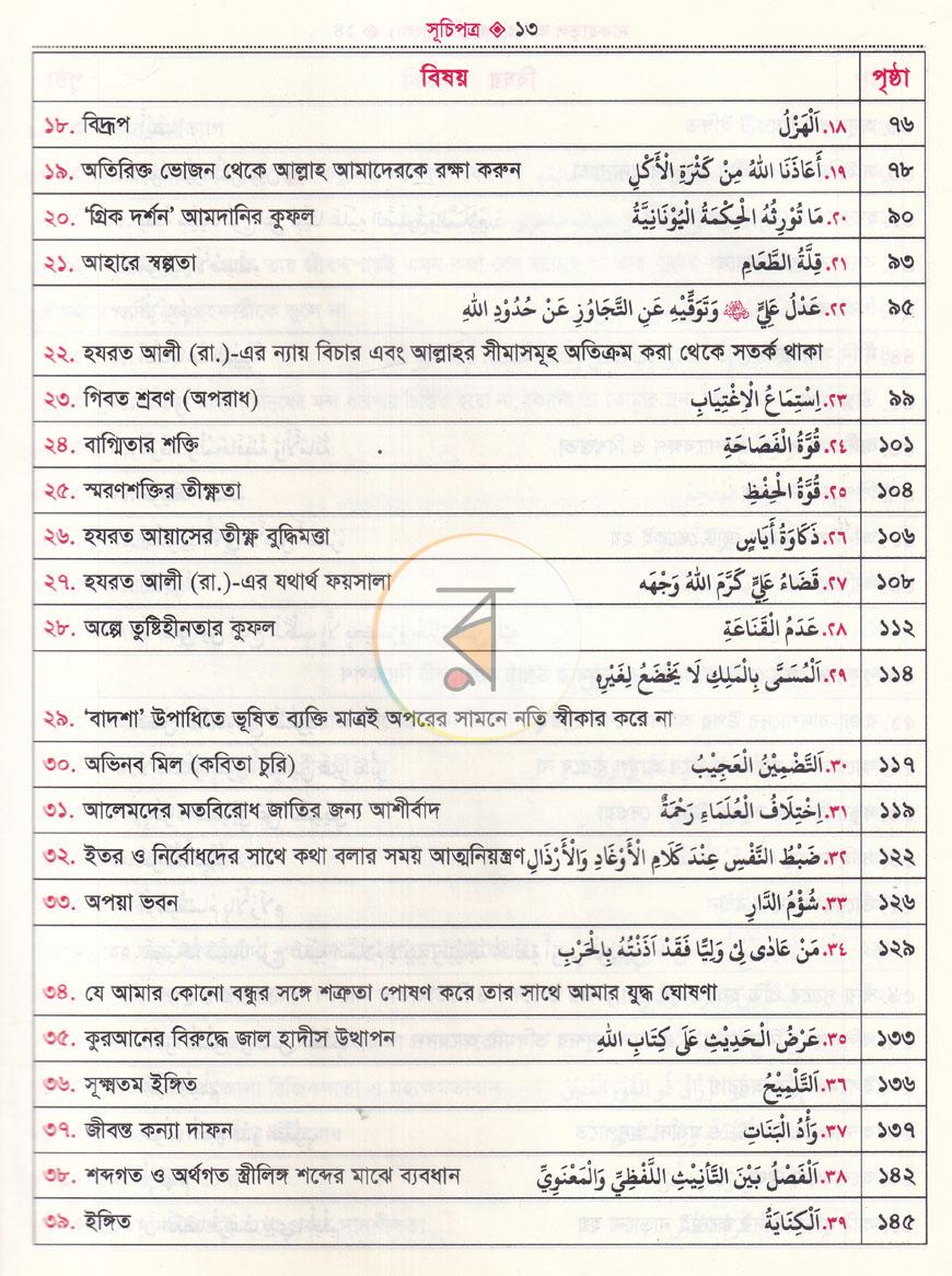 পাতা 3