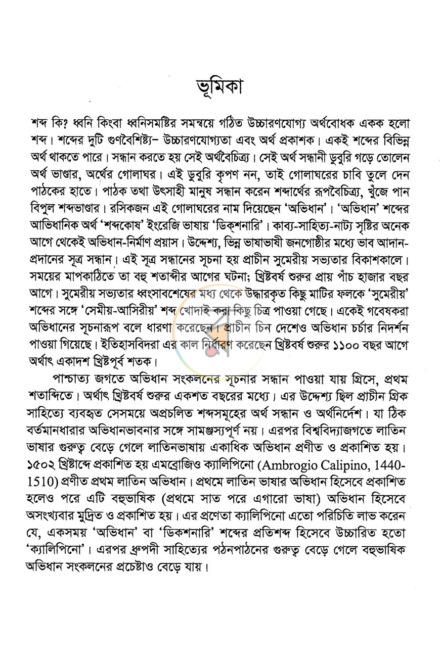 পাতা 3