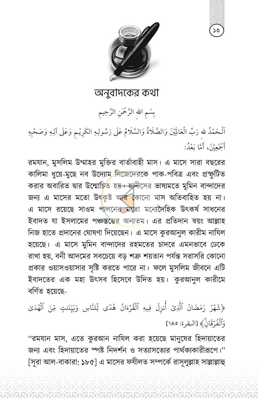 পাতা 13