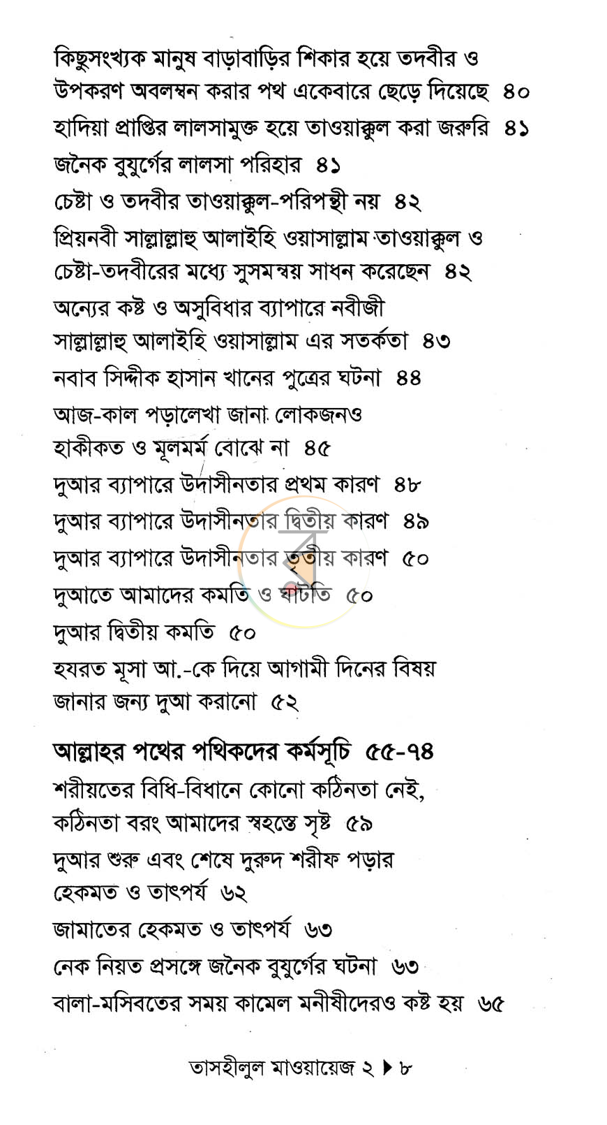 পাতা 4