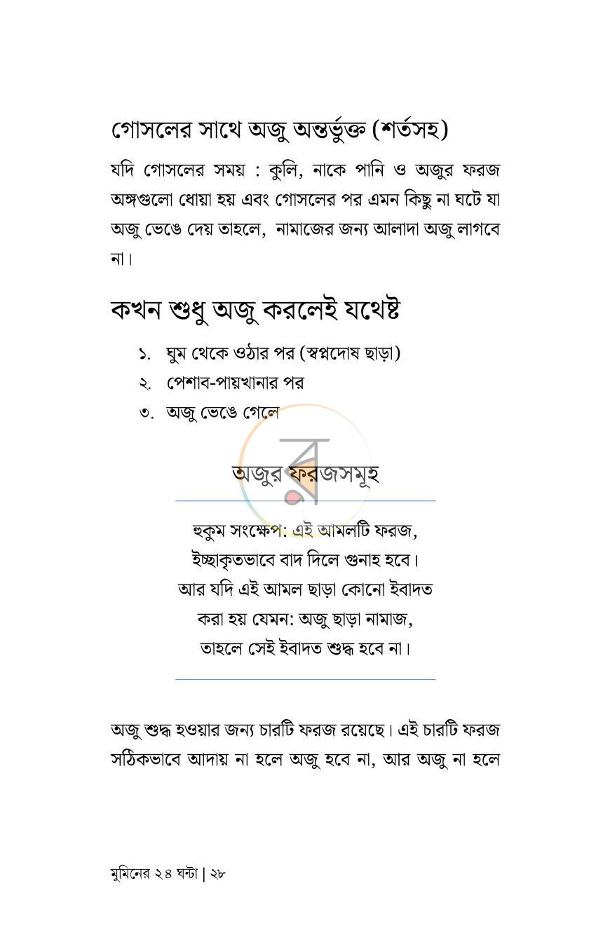 পাতা 22