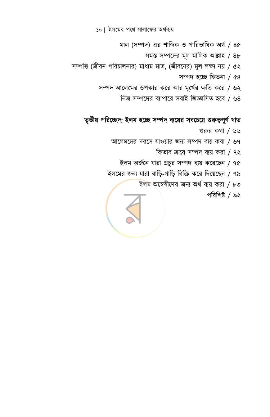 পাতা 10