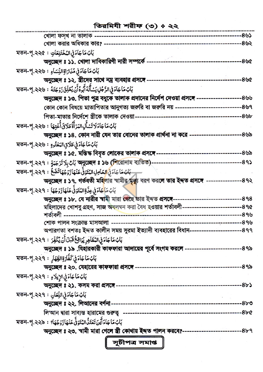পাতা 23