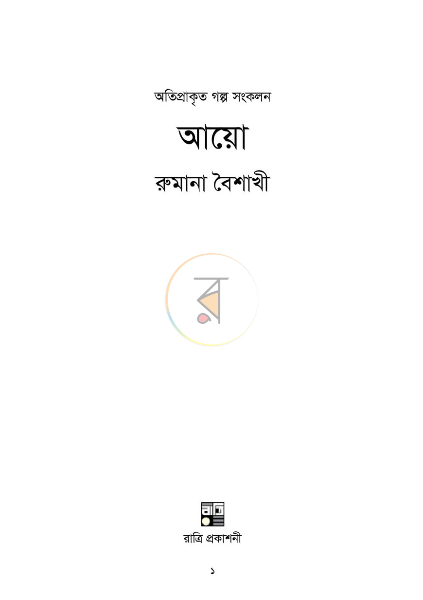 পাতা 1