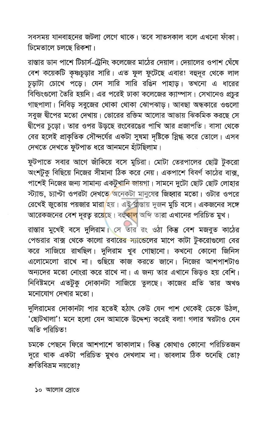 পাতা 8