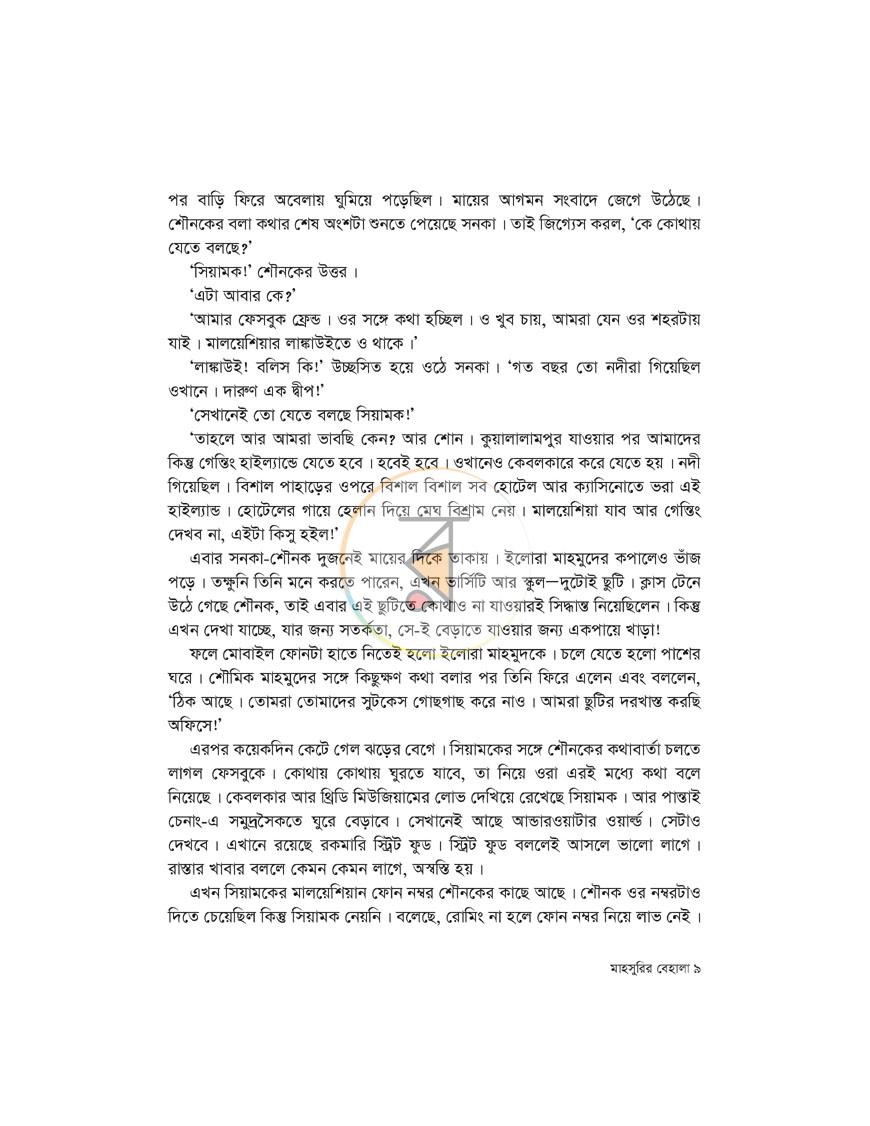 পাতা 8
