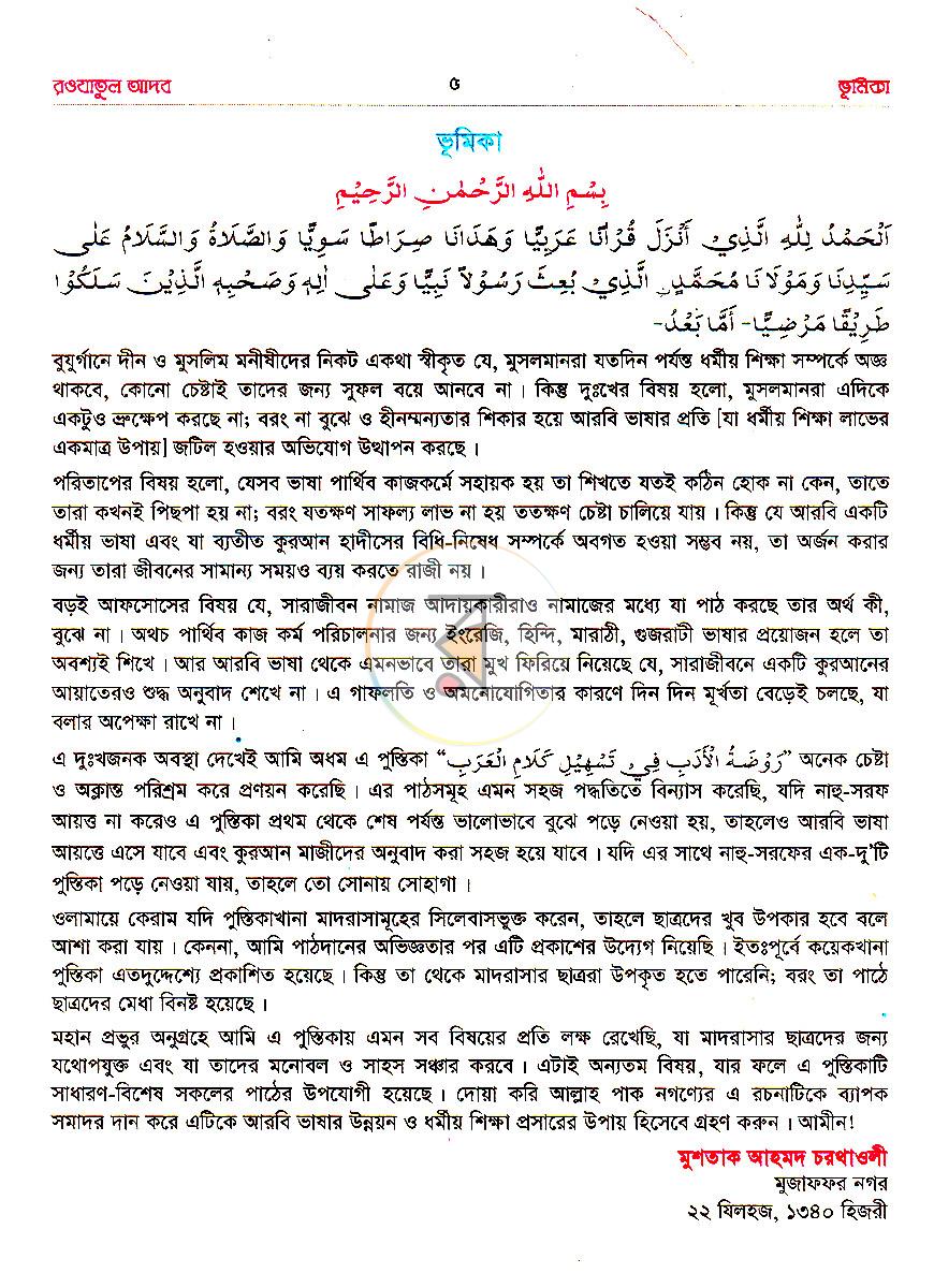 পাতা 4