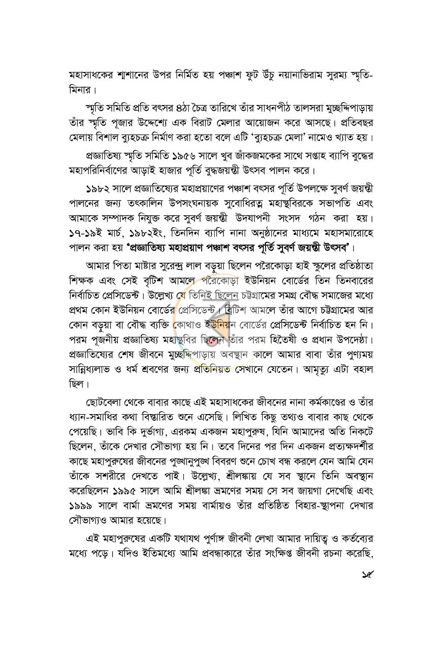 পাতা 9