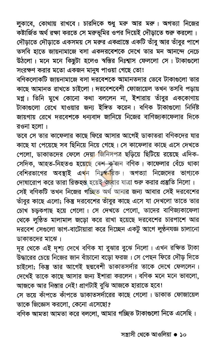 পাতা 8