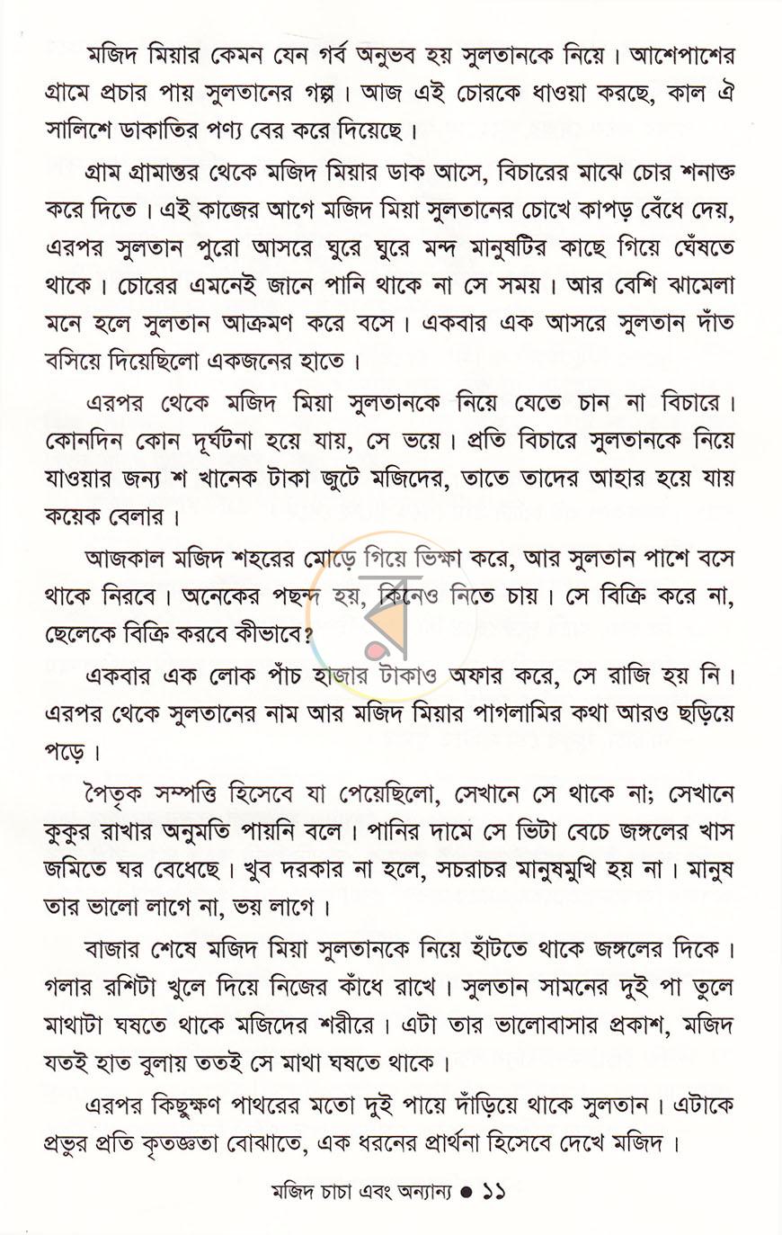 পাতা 8