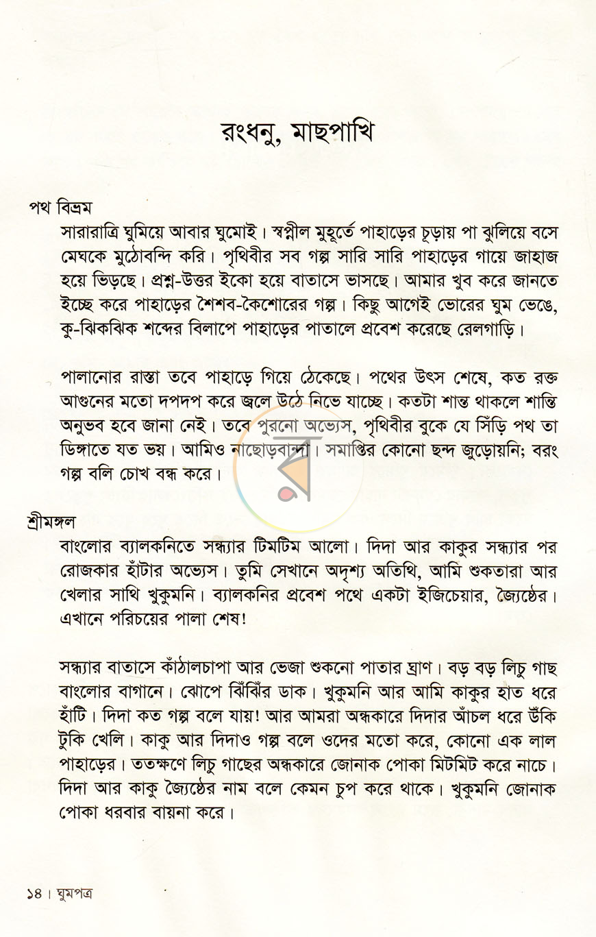 পাতা 7