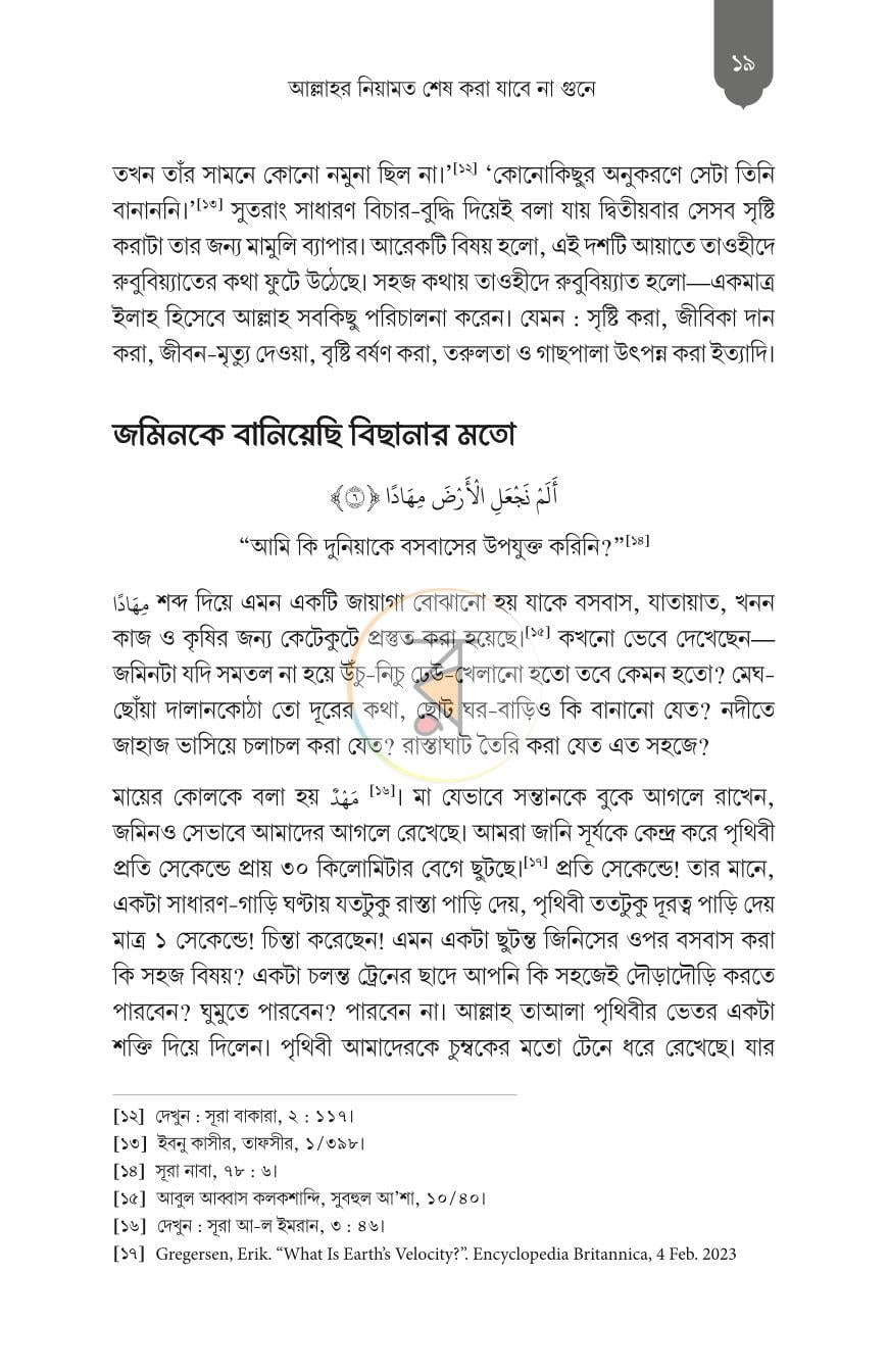 পাতা 12