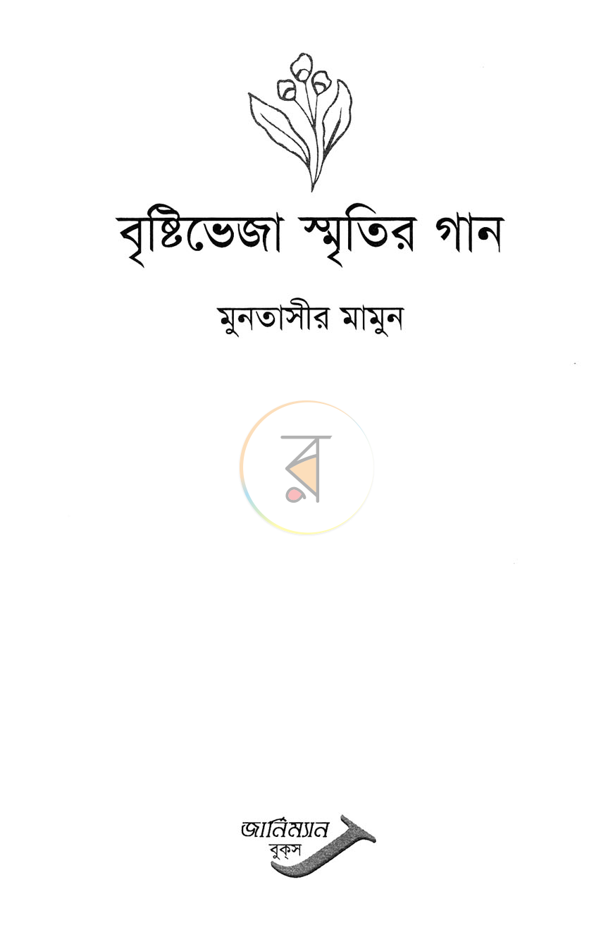 পাতা 2
