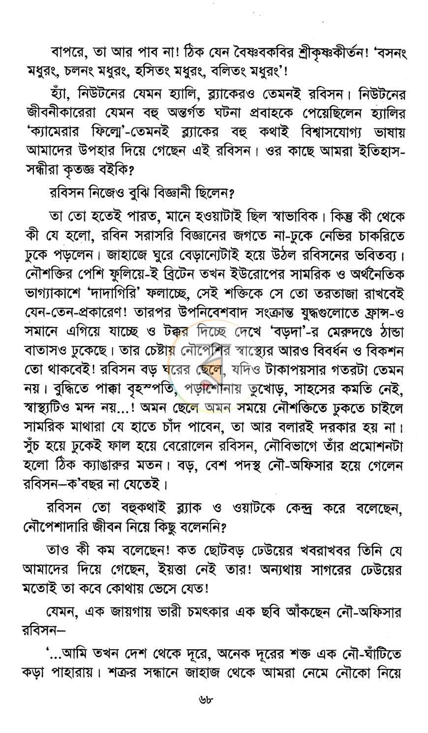 পাতা 8
