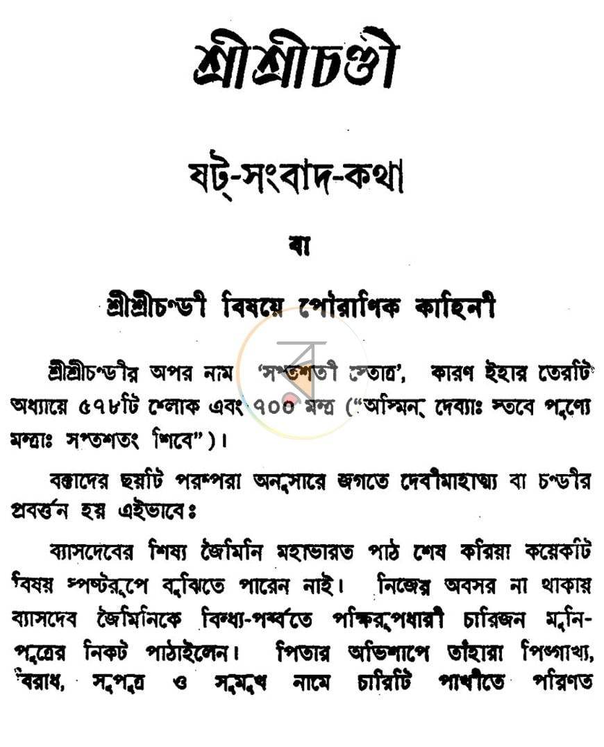 পাতা 8