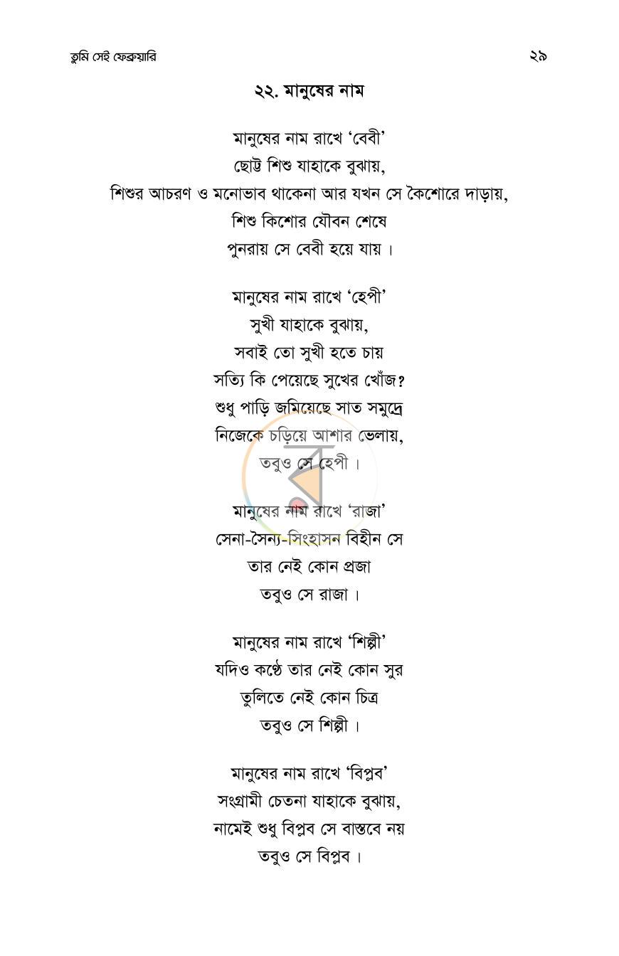 পাতা 28