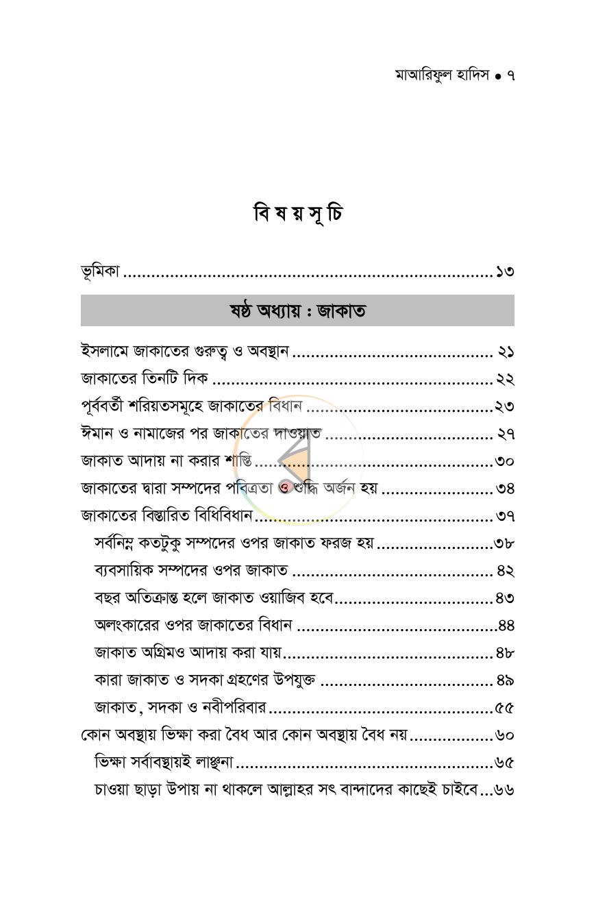 পাতা 79